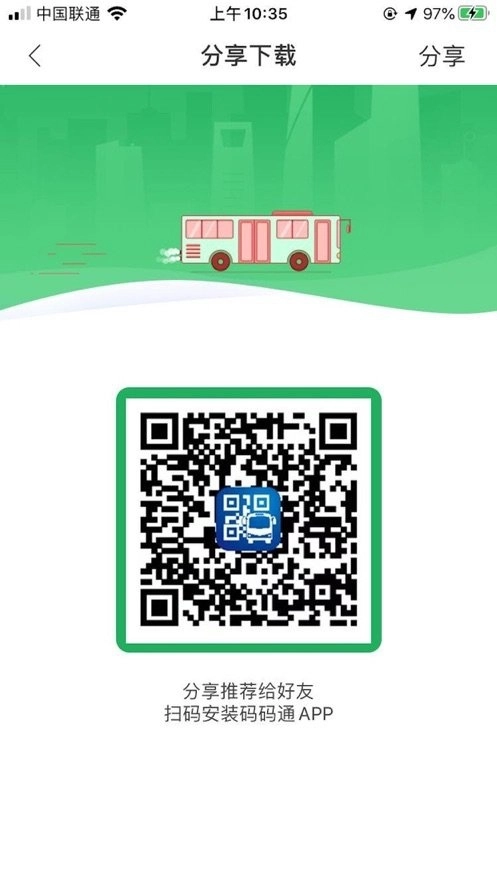 码码通最新版图3