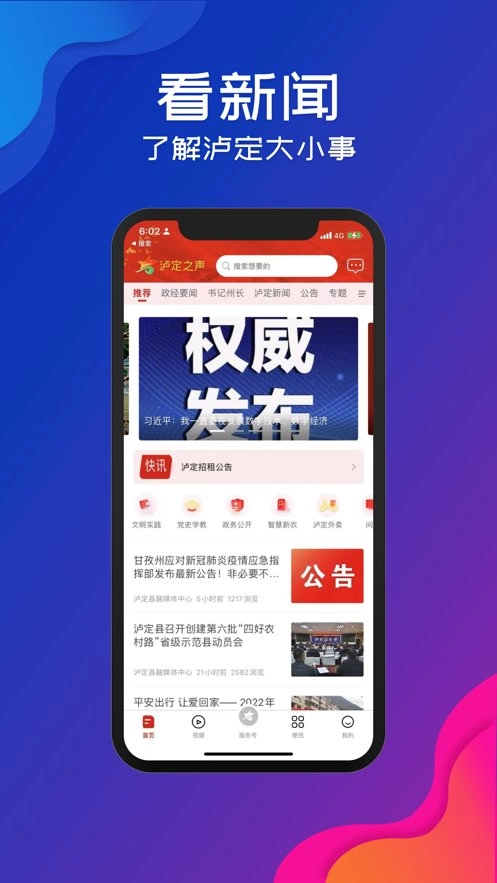 泸定之声最新版图1