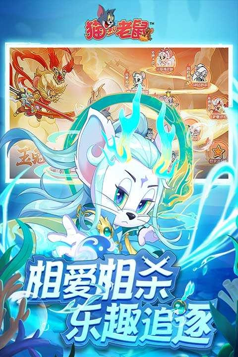 猫和老鼠国际服最新版图4