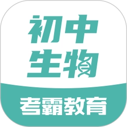 初中生物软件