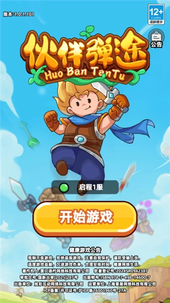 伙伴弹途免费版图3