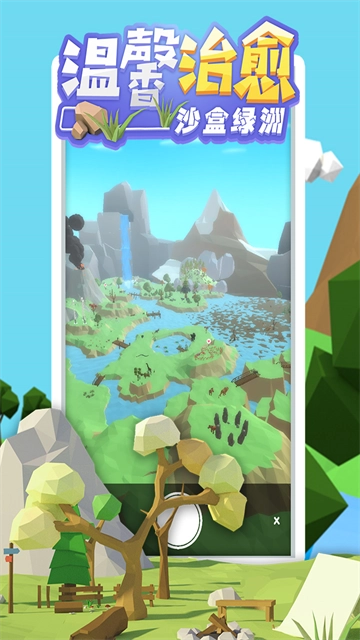 沙盒绿洲安卓版(2)