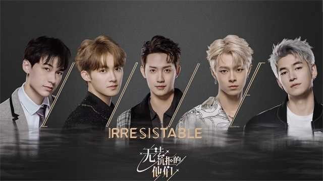 无法抗拒的他们免费版