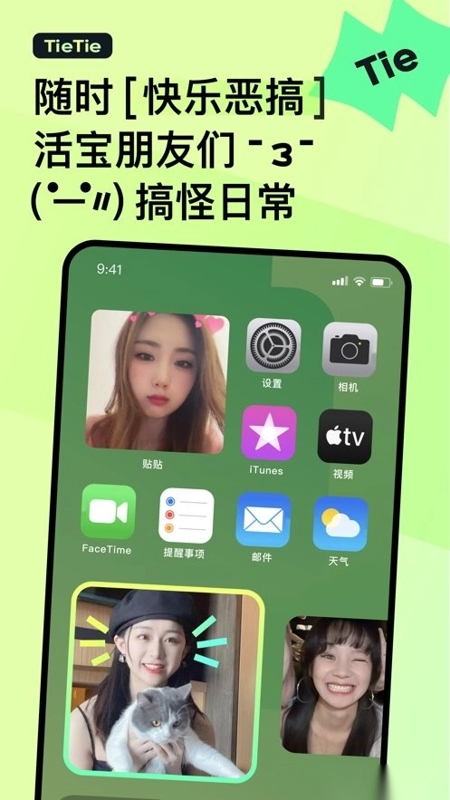 贴贴TieTie软件(4)