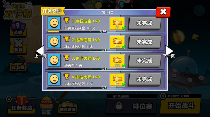 快使用双节棍游戏图1