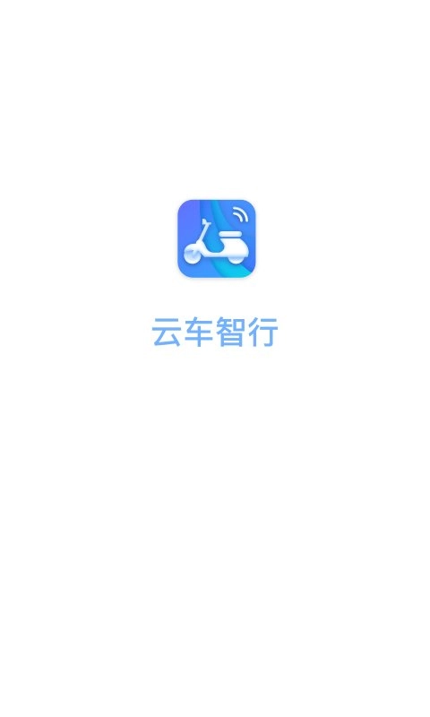 云车智行手机版图1