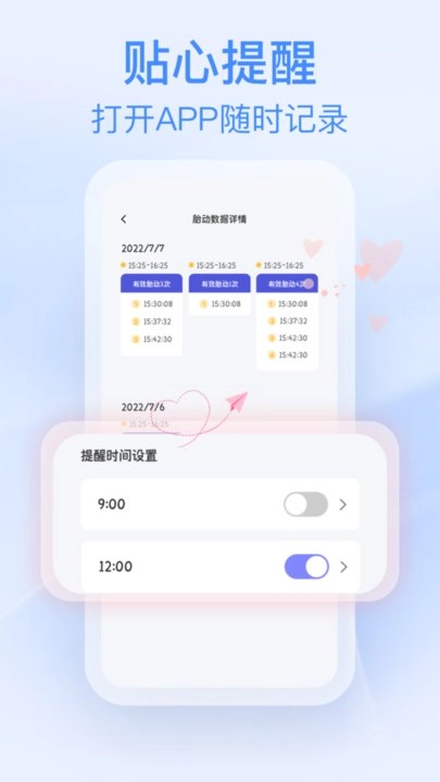 花生胎动软件(4)