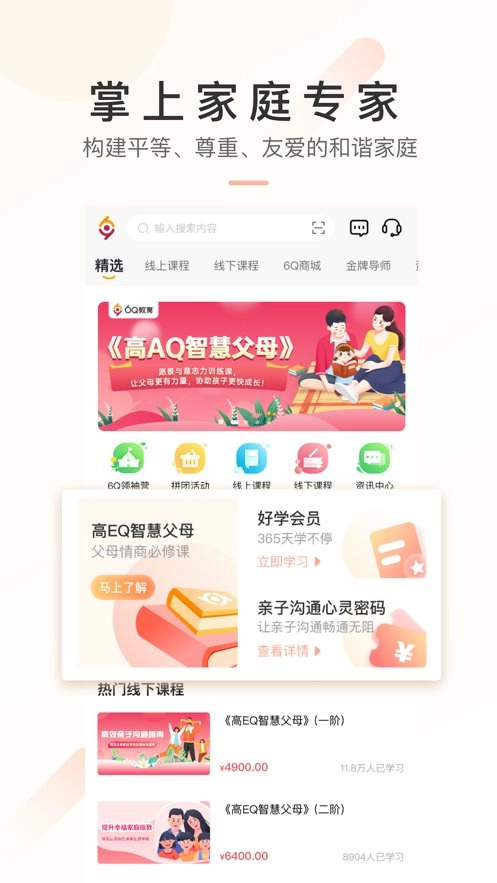 6Q超级爸妈最新版图2