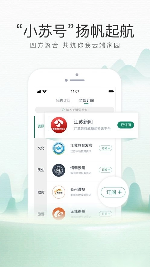 我苏客户端图1