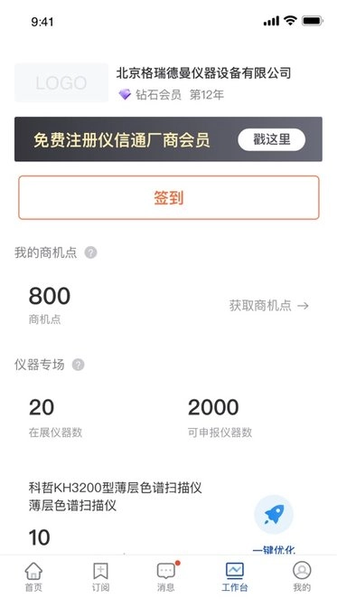掌上仪信通手机版图3