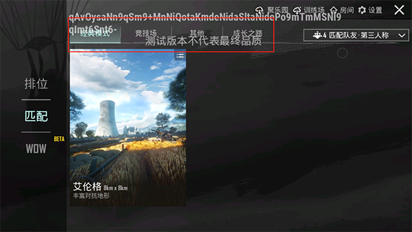 地铁逃生测试服匹配模式分类界面