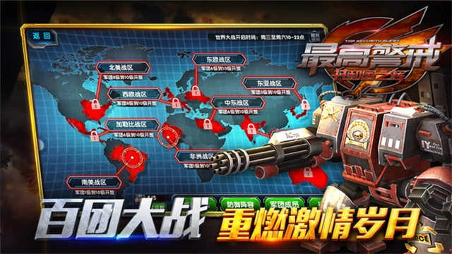 最高警戒最新版(4)