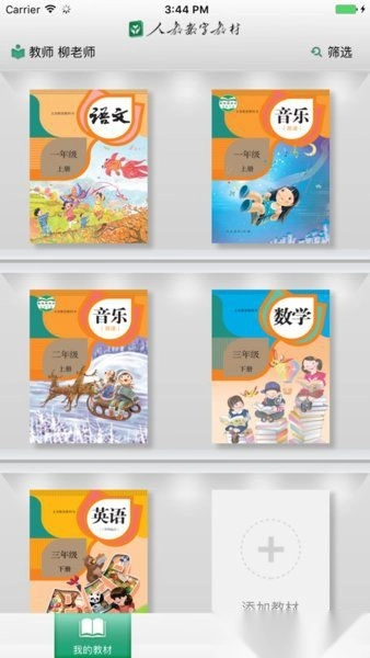 人教数字教材最新版图1