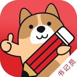书记员练题狗免费版