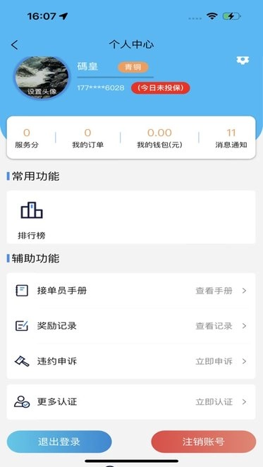 小胖跑腿跑男端图2