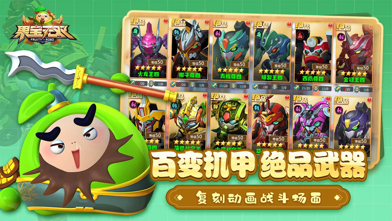 果宝无双游戏图3