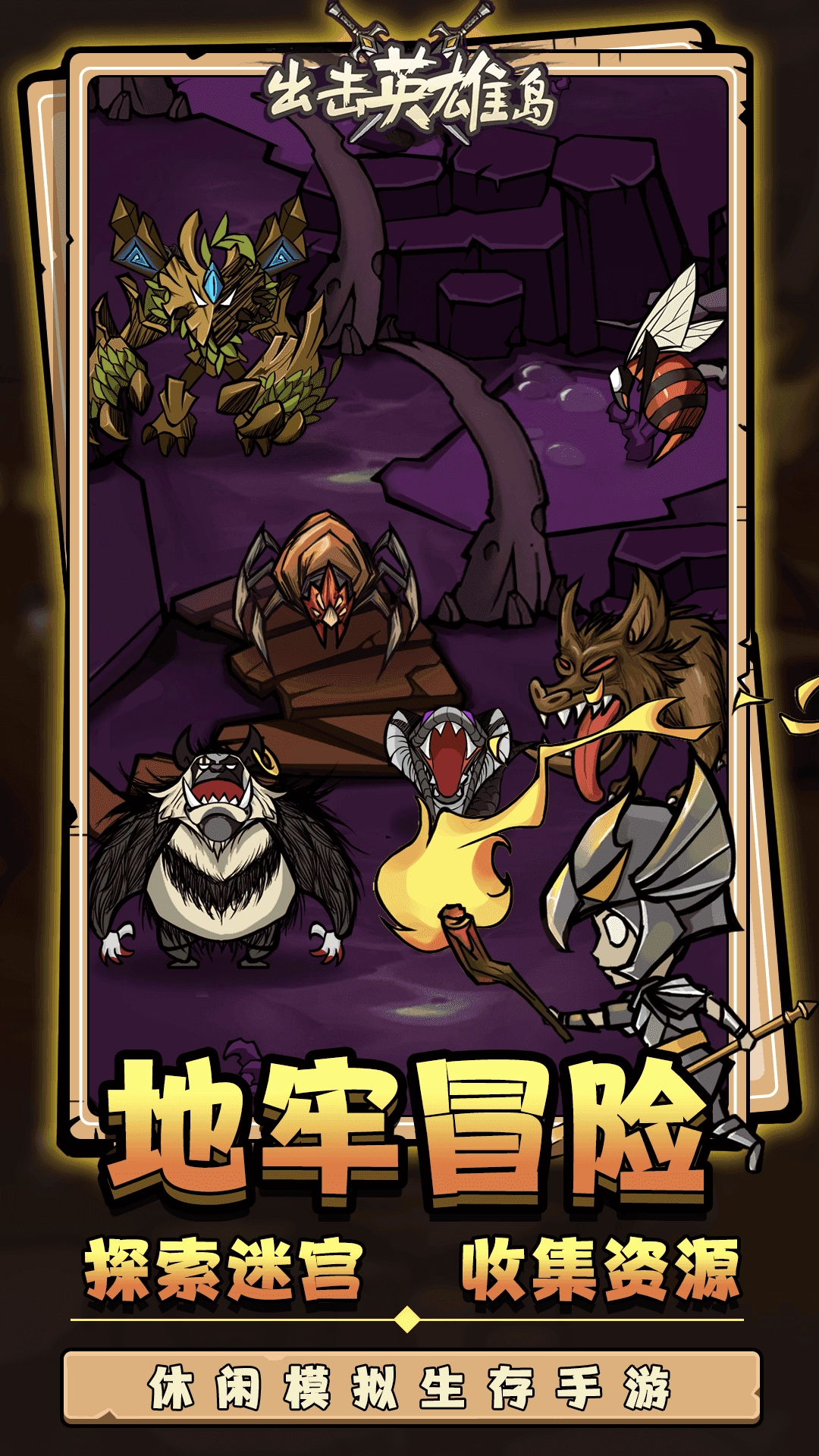 出击英雄岛游戏图1