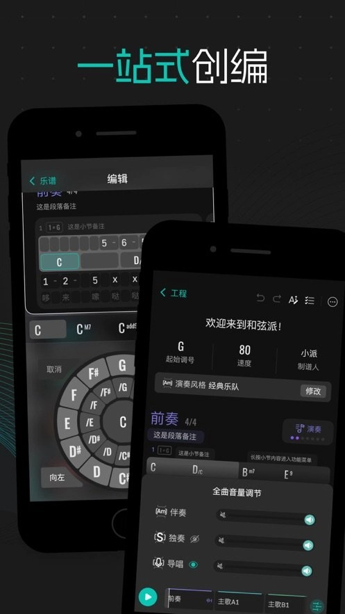 和弦派手机版图1