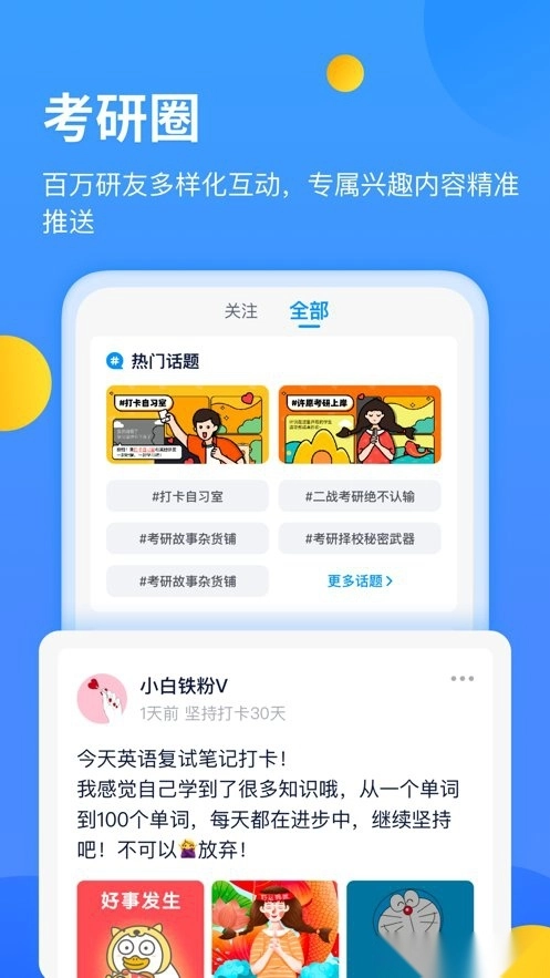 小白考研截图2