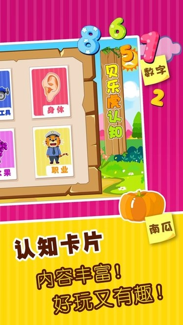 贝乐虎认知卡软件图1