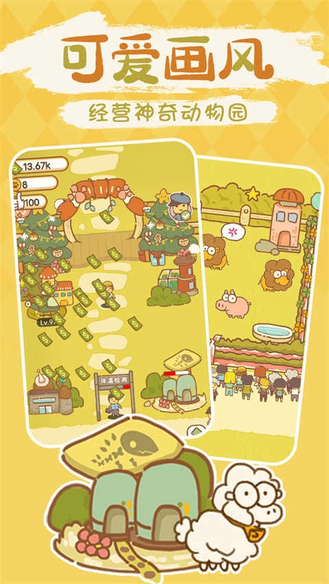 动物园模拟器最新版图1