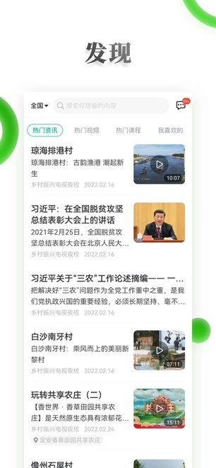 电视夜校软件图2