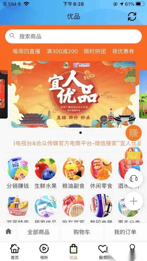 宜人宜宾最新版图3
