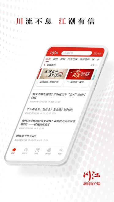 川江号手机版图3