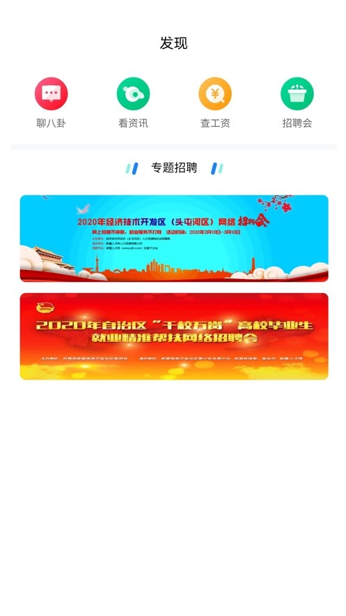 新疆人才网手机版图2