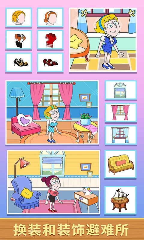 救救小姐姐游戏最新版图5