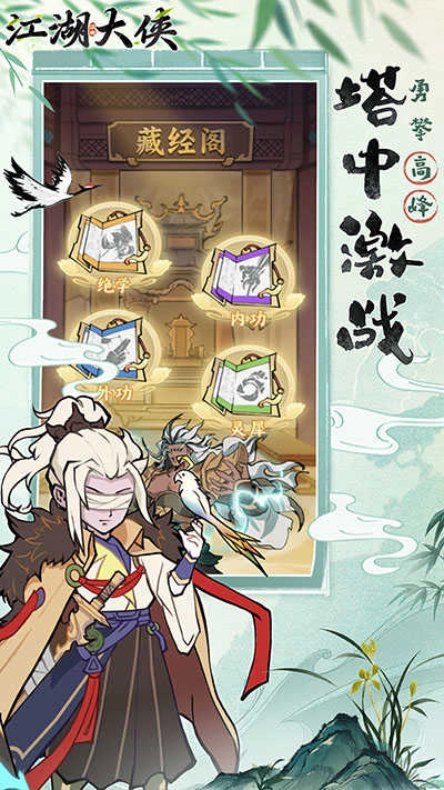 江湖大侠-图4