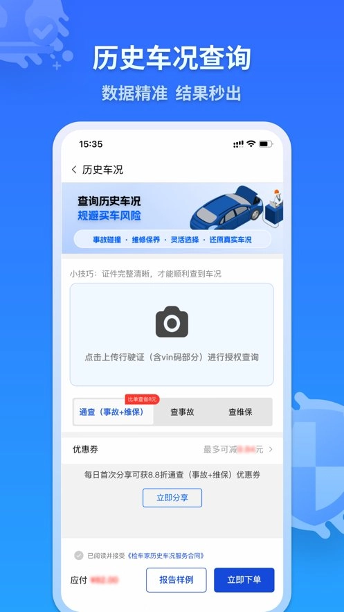 检车家最新版图1