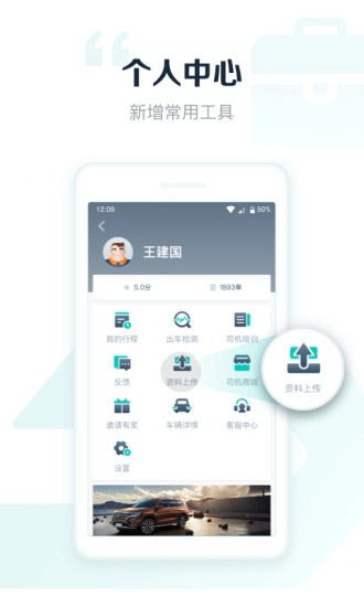 享道出行司机版图3