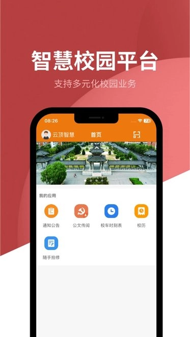 智慧师院最新版图2
