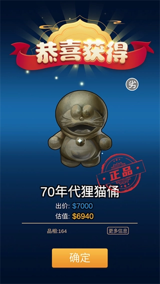 鉴宝大师游戏图4