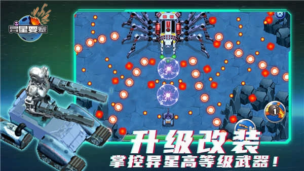 异星要塞最新版(5)