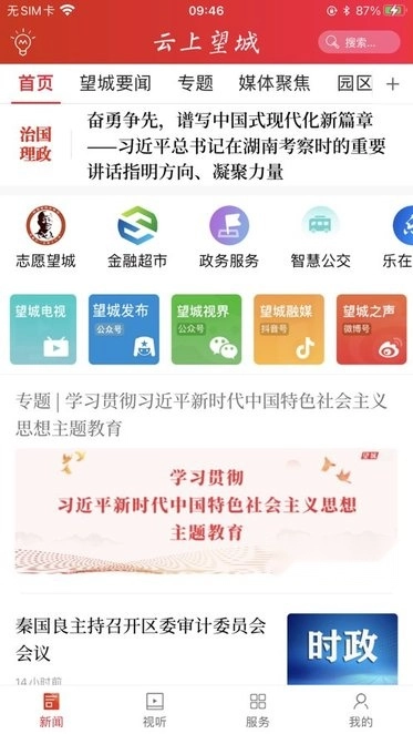 云上望城最新版图3