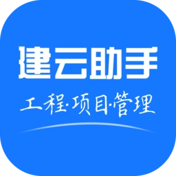 建云助手最新版