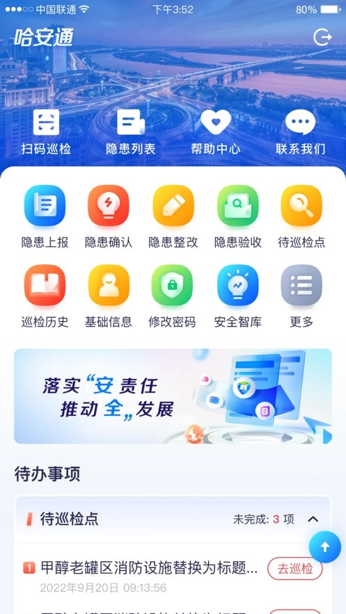 哈安通手机版图1