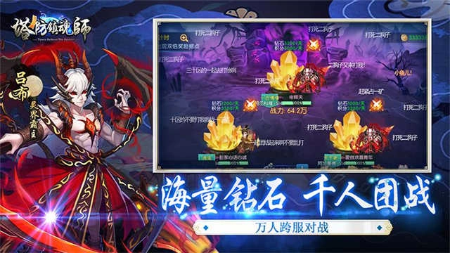塔防镇魂师免费版图3