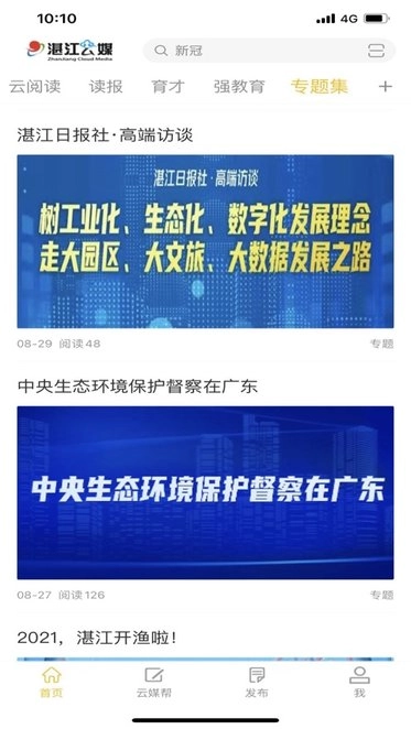 湛江云媒手机版图3
