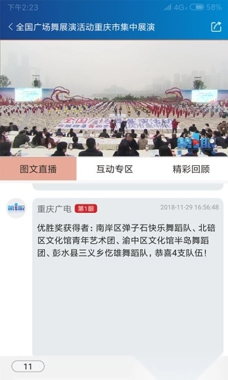 第1眼新闻最新版图2