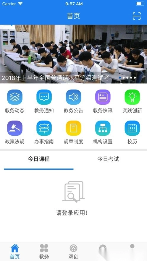 西北民族大学民大教务系统图1
