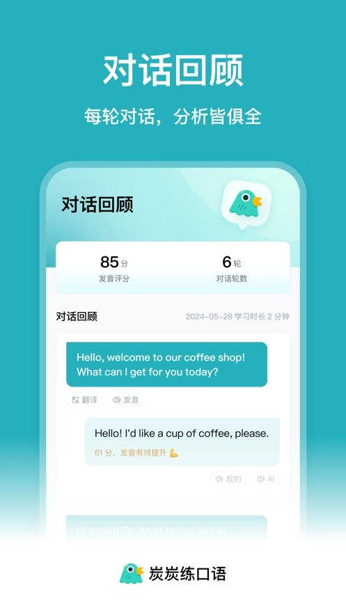 炭炭练口语手机版图1