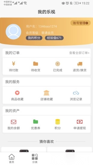 乐视商城手机版图2