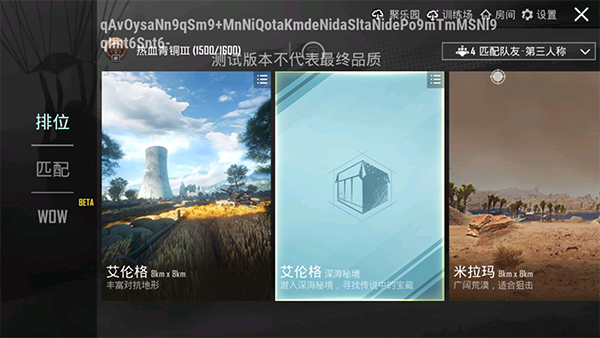 地铁逃生测试服排位模式选择界面