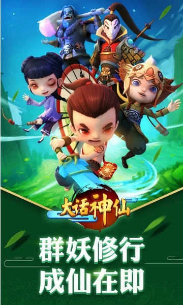 大话神仙图1