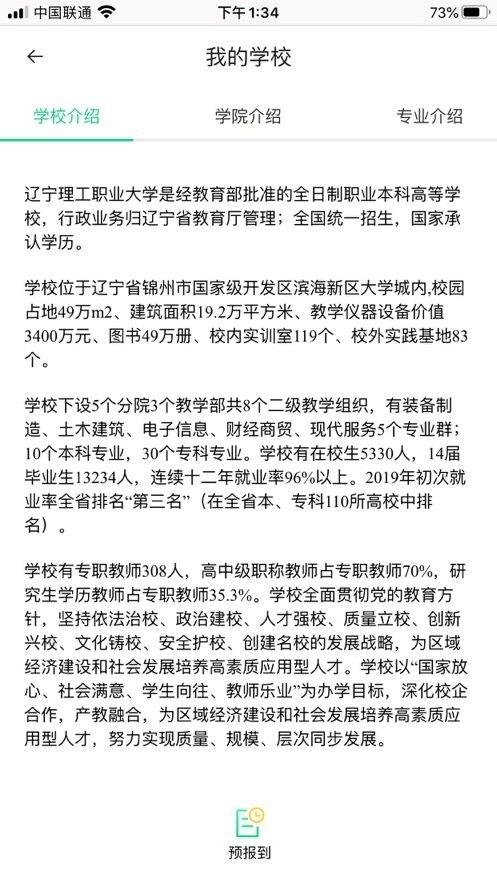 沃伴新生学生端图2