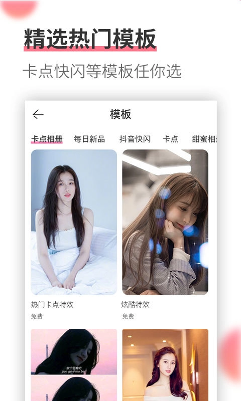 卡点相册制作软件图3