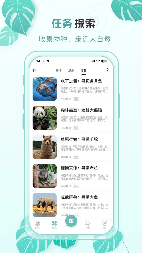 百科物语手机版图3